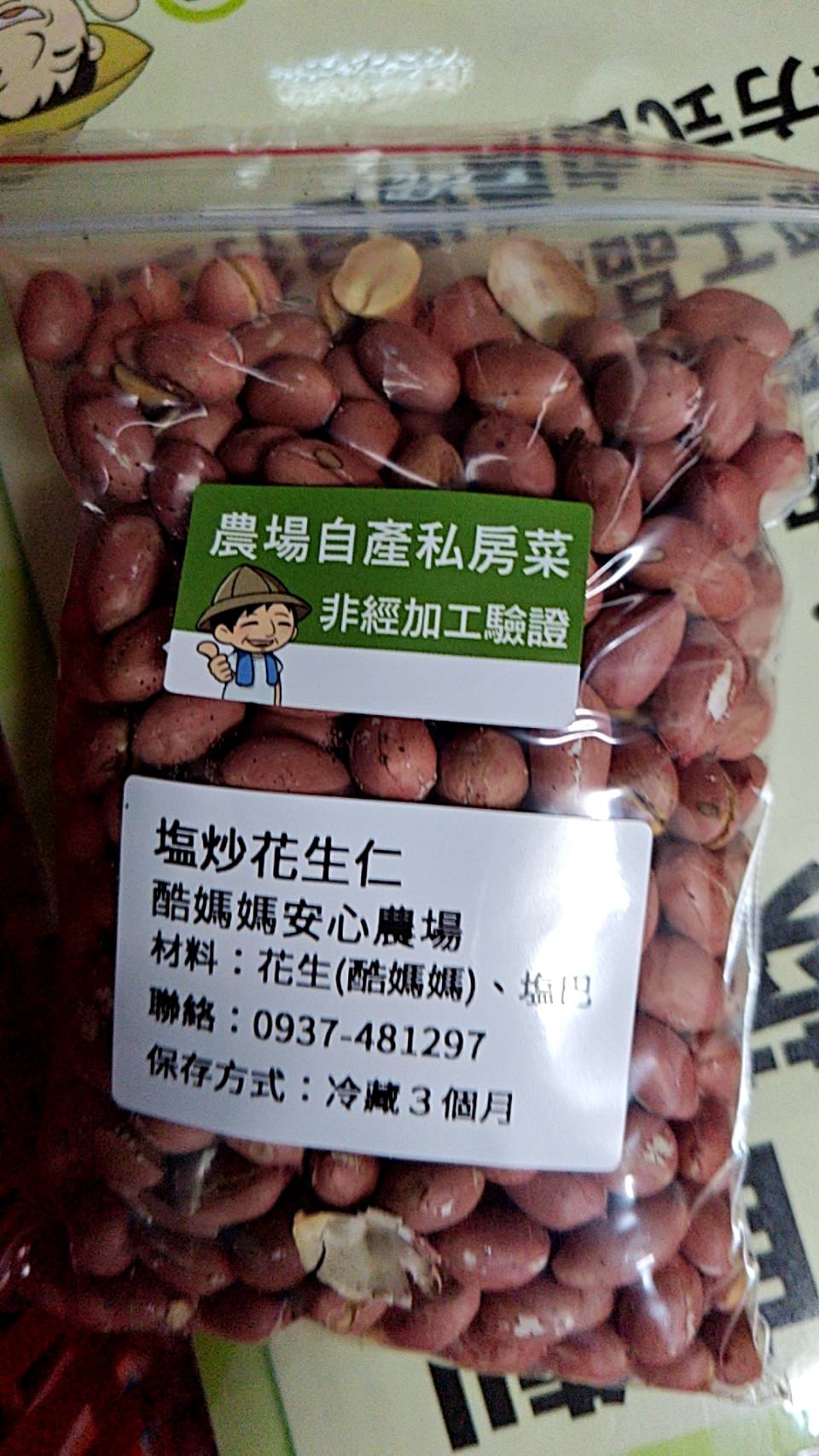 有機炒花生
